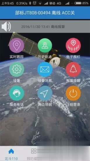 北斗110