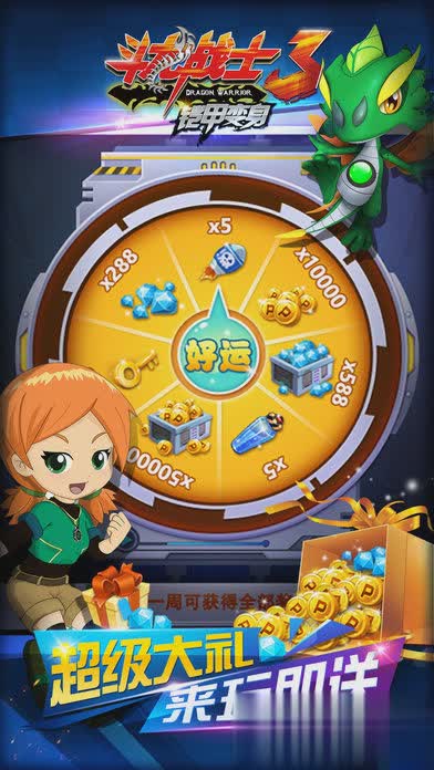 斗龙战士3铠甲变身截图3