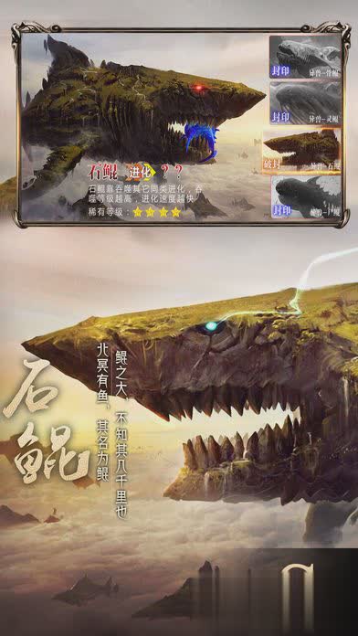 山海异兽录游戏截图2