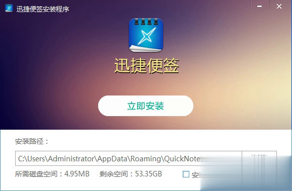 迅捷便签