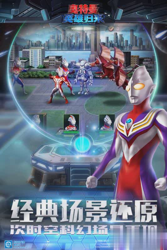 奥特曼英雄归来无限钻石版游戏截图4