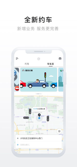 e代驾app苹果版软件截图4
