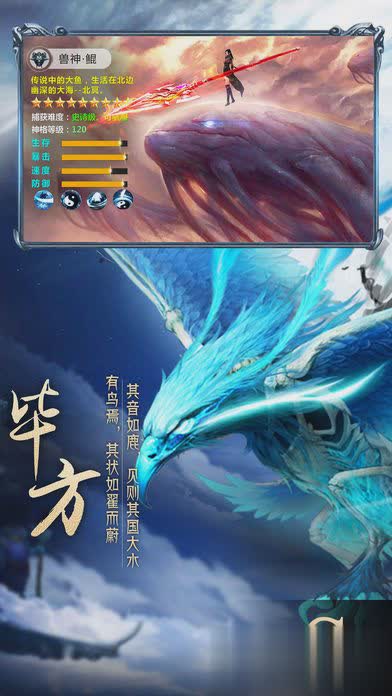 山海异兽录游戏截图1