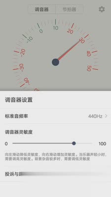 古筝调音大师软件截图3