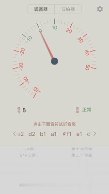 古筝调音大师软件截图2