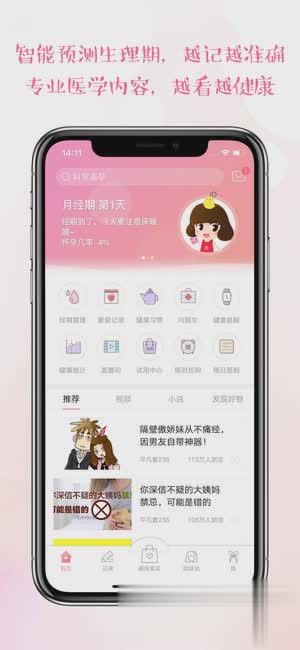 大姨妈月经期助手iOS版软件截图3
