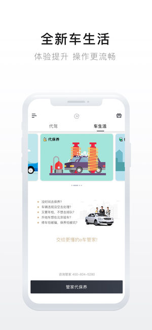 e代驾app苹果版软件截图5
