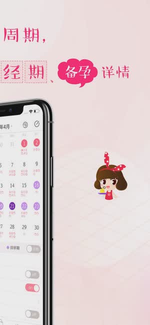 大姨妈月经期助手iOS版软件截图2