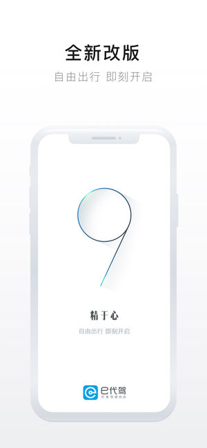 e代驾app苹果版软件截图1