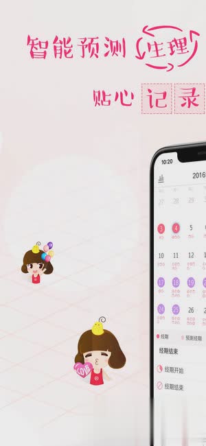 大姨妈月经期助手iOS版软件截图1