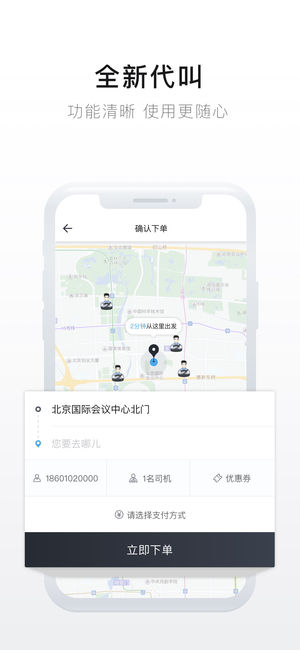 e代驾app苹果版软件截图3