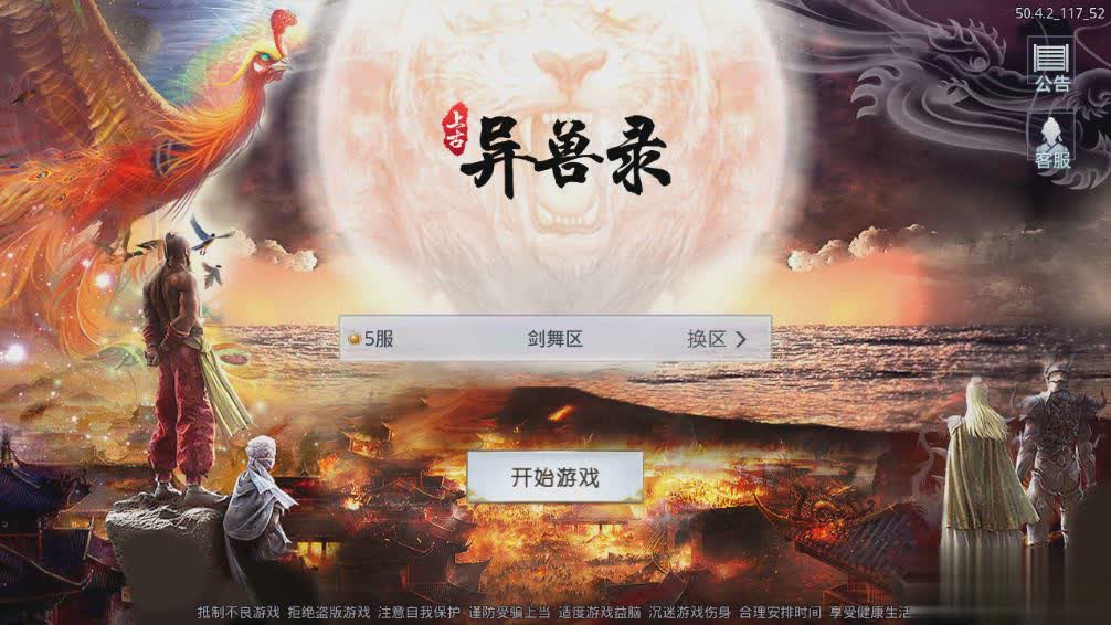 上古异兽录手游游戏截图1