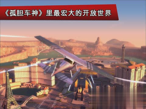 孤胆车神维加斯无限VIP特权版游戏截图3