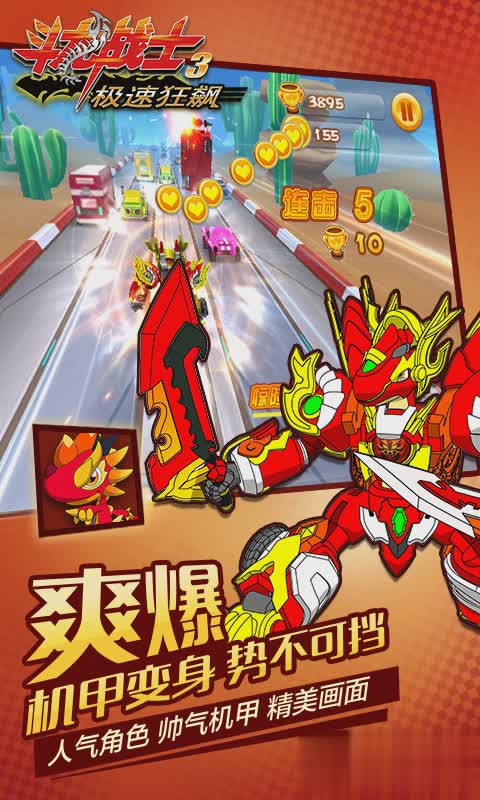 斗龙战士3极速狂飙截图3