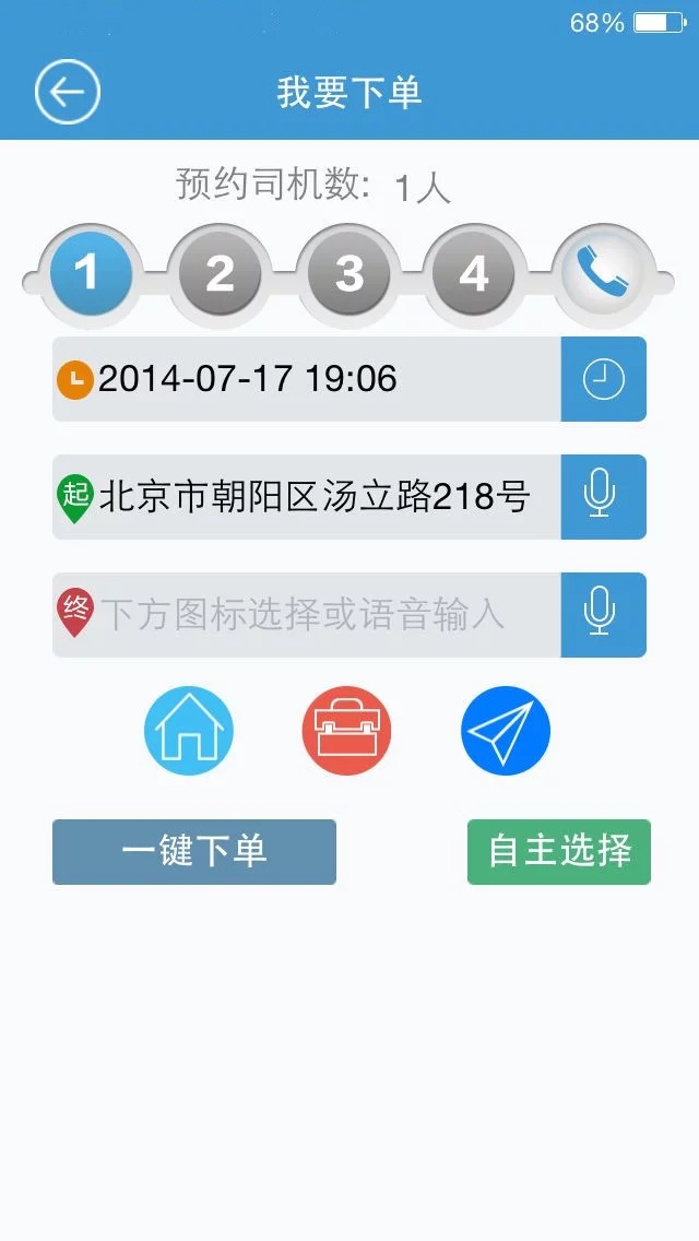 C代驾app软件截图3