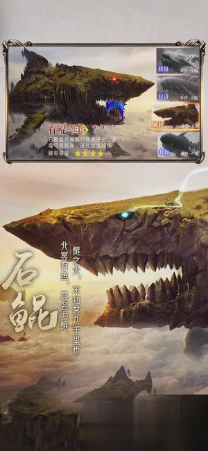 山海经异兽录游戏截图4