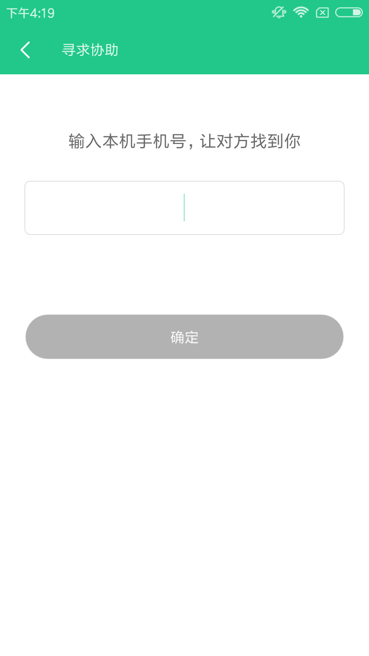 小米远程协助app软件截图2