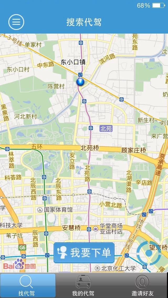 C代驾app软件截图2