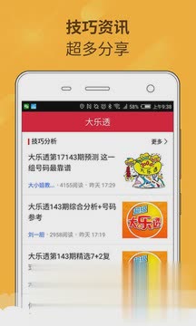 大乐透摇刮奖App软件截图1