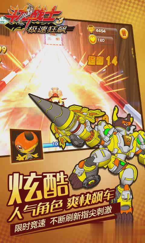 斗龙战士3极速狂飙截图4