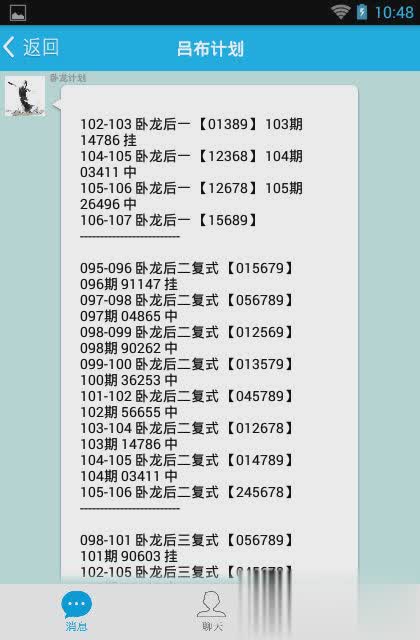 卧龙计划手机客户端软件截图4