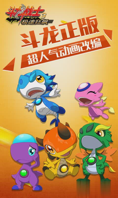 斗龙战士3极速狂飙截图1