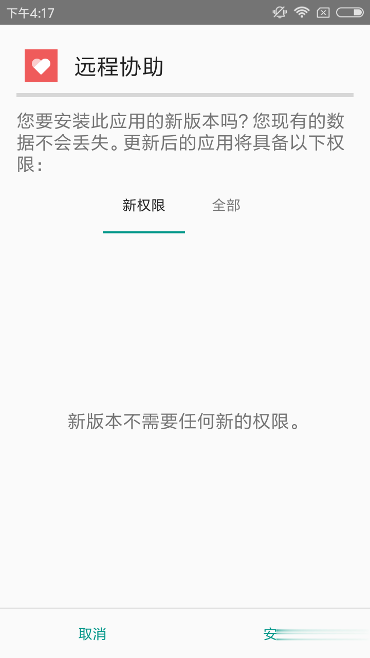 小米远程协助app软件截图1