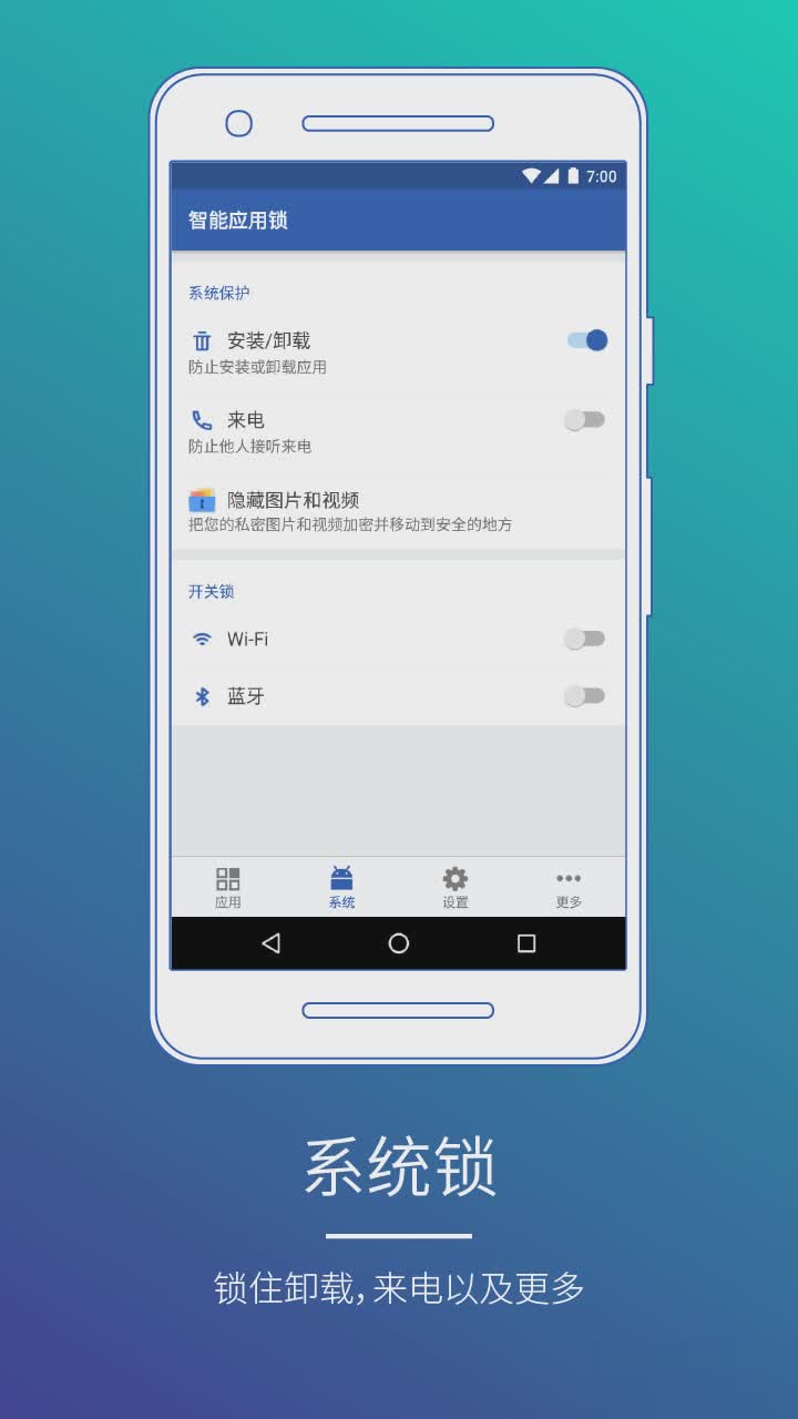 智能应用锁app
