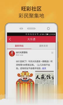大乐透摇刮奖App软件截图3