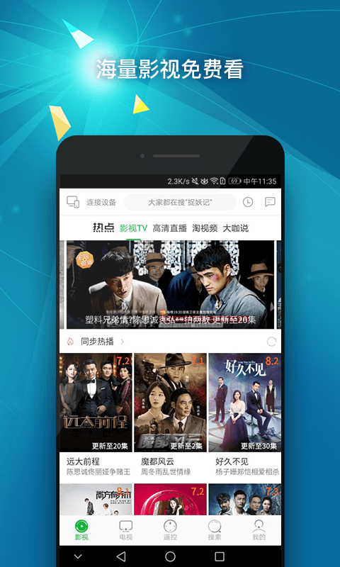 看点遥控器康佳版软件截图3