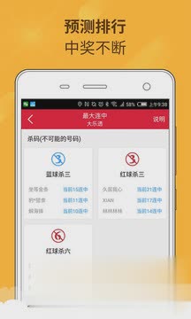 大乐透摇刮奖App软件截图4