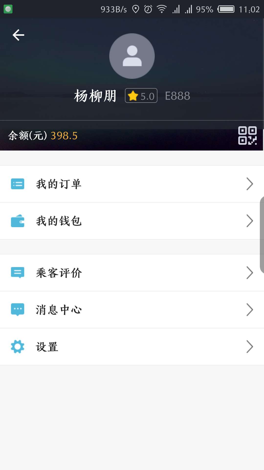 易代驾司机端软件截图2
