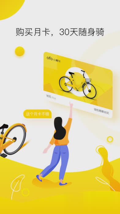 共享单车iPhone版软件截图3