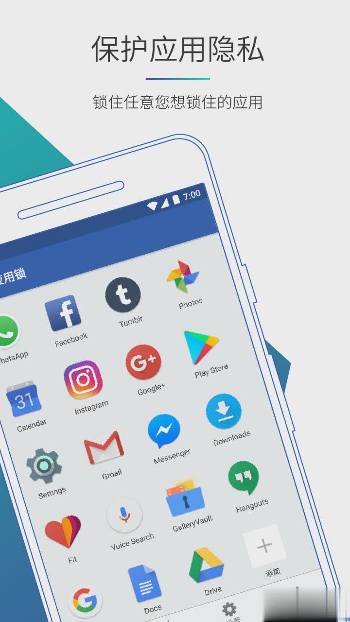 智能应用锁app