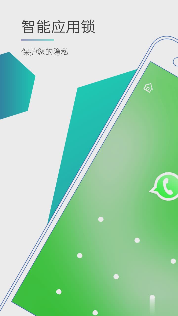 智能应用锁app