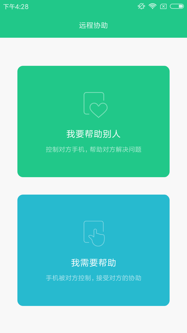 小米远程协助app软件截图4