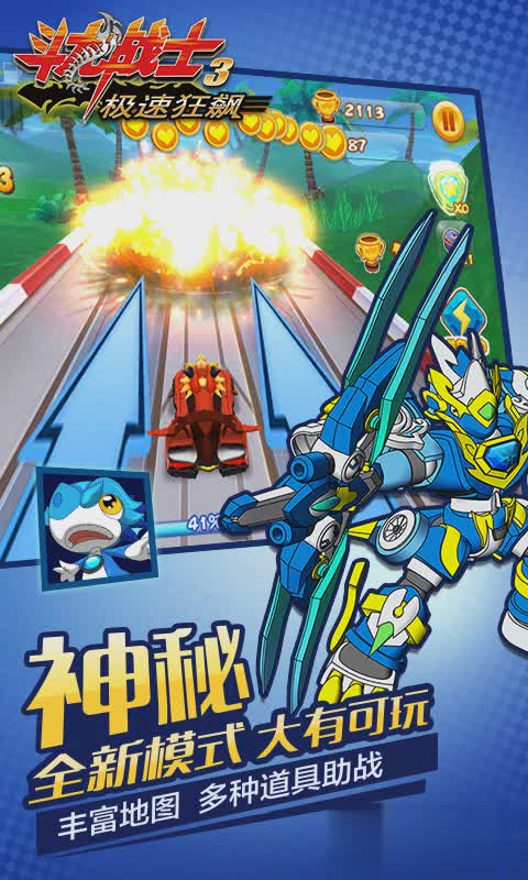 斗龙战士3极速狂飙截图2