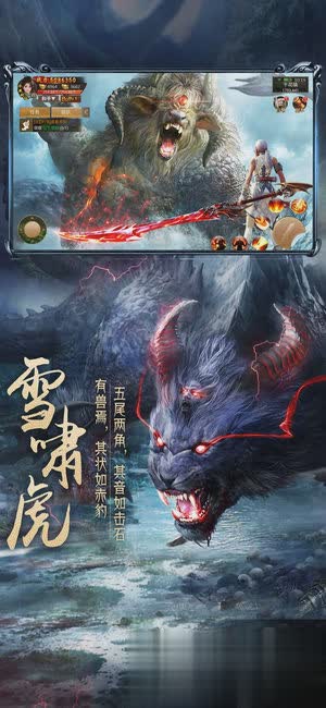 山海经异兽录游戏截图3