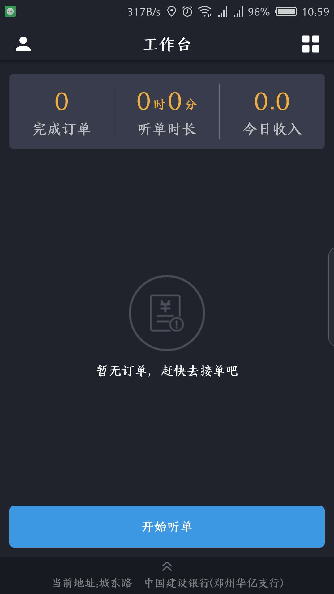 易代驾司机端软件截图1
