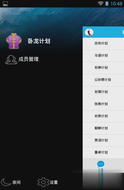 卧龙计划手机客户端软件截图1