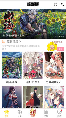看飒漫画软件截图1