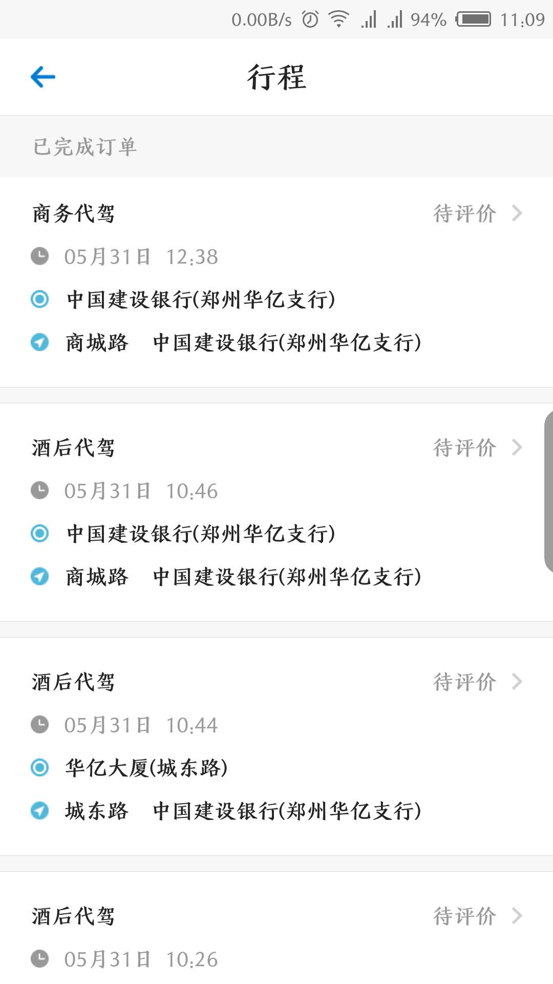 易代驾app软件截图3