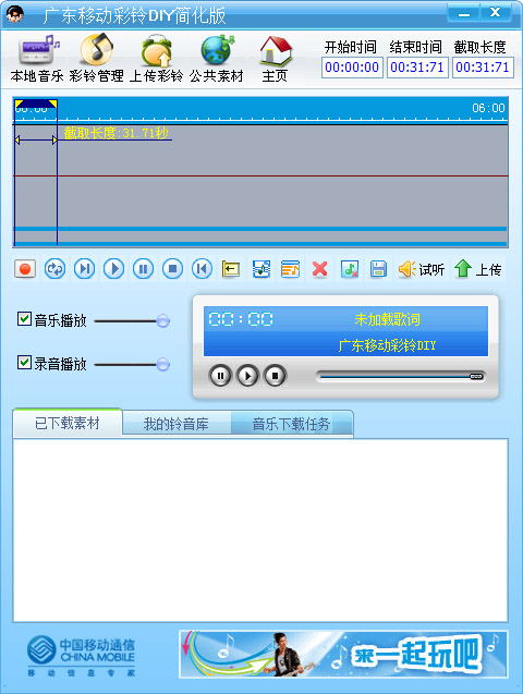 广东移动彩铃DIY制作
