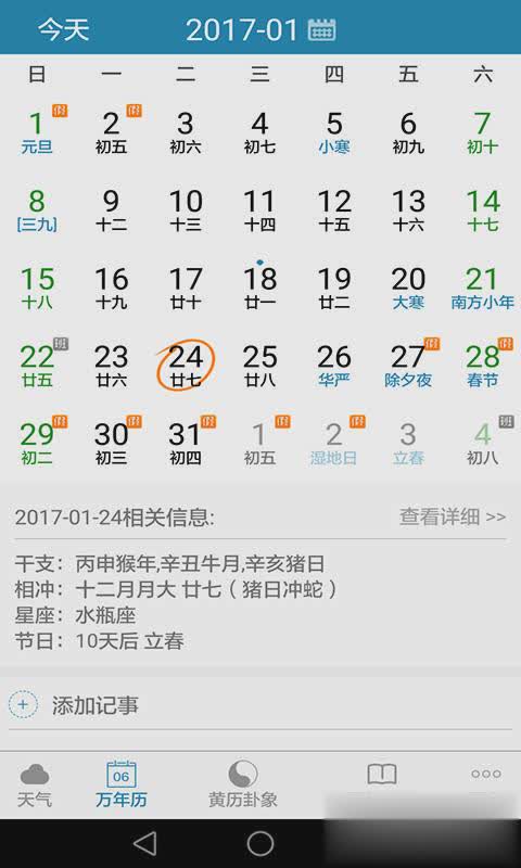 周易万年历app软件截图3