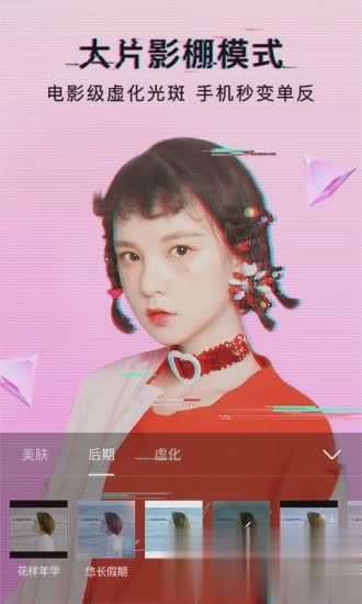 美颜相机2018旧版本