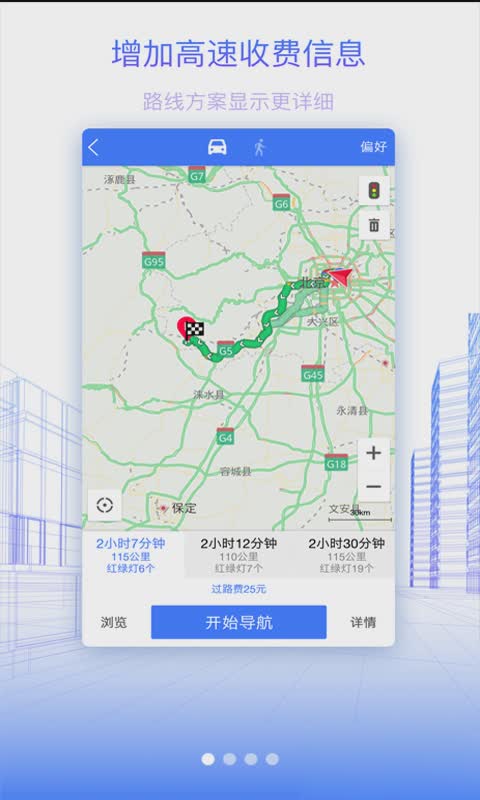 北斗地图导航软件截图2