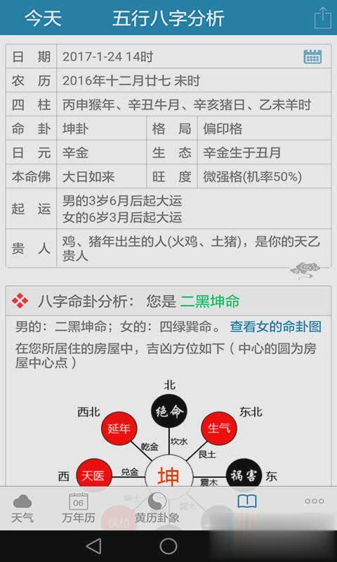 周易万年历app软件截图4