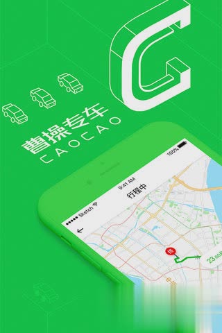 曹操专车iPhone版软件截图1