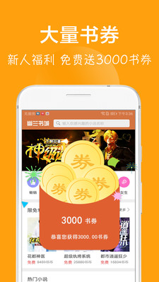 快读免费小说吧APP软件截图3