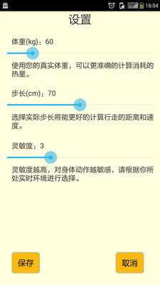 咕咚咕健身计步器软件截图3